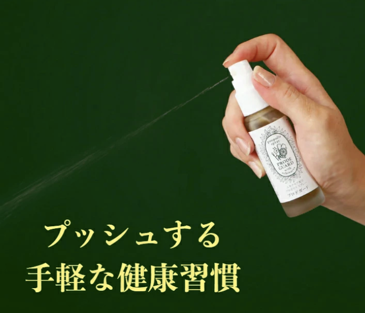 日常保健~巴西蜂膠噴霧
