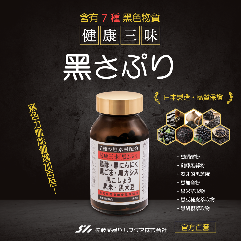 維持一整天充沛活力~健康三昧黑膠囊
