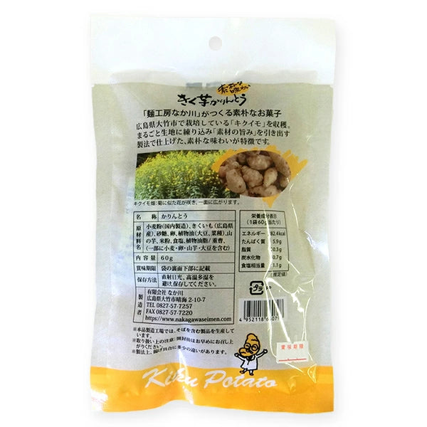 低卡少糖吃不膩！廣島菊芋 花林糖