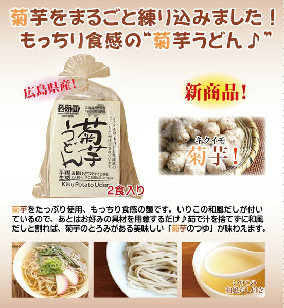 最新的輕食話題！廣島菊芋 烏龍麵