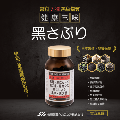 維持一整天充沛活力～健康三昧黑膠囊